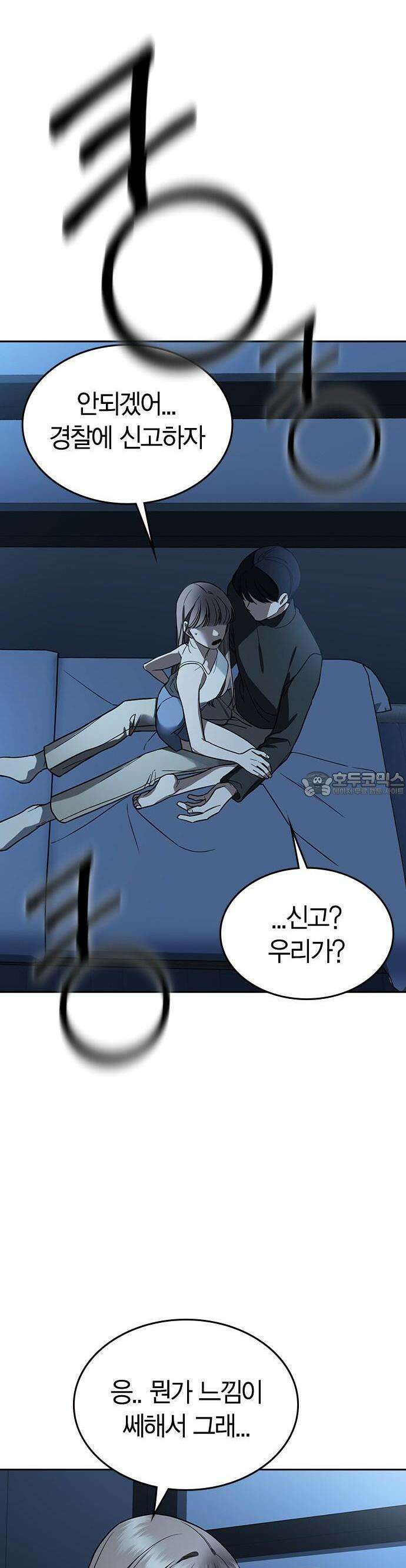 잘 헤어지는 방법 1화: 그루밍 81