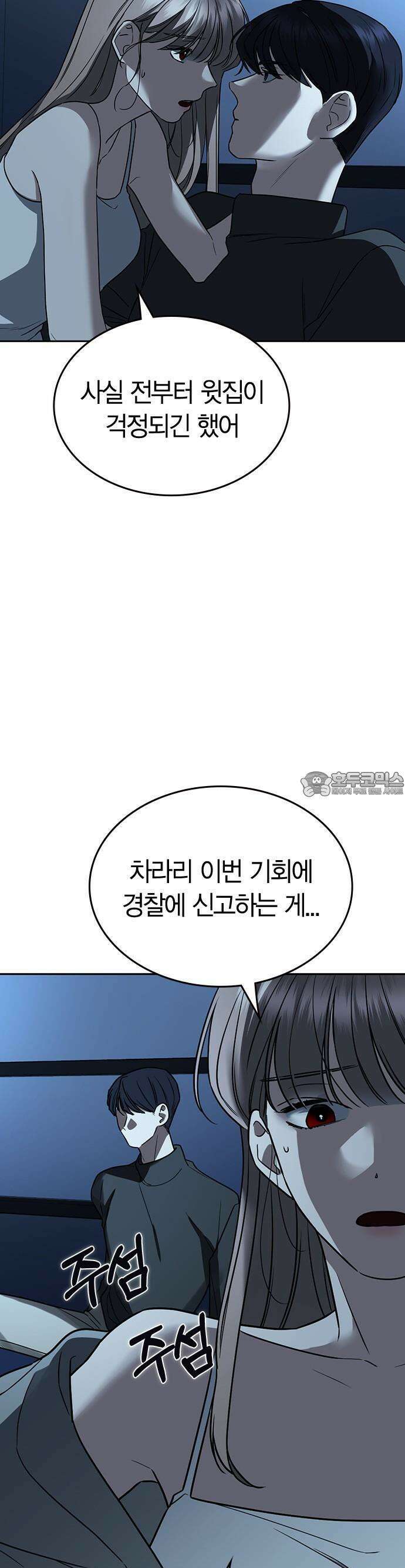 잘 헤어지는 방법 1화: 그루밍 82
