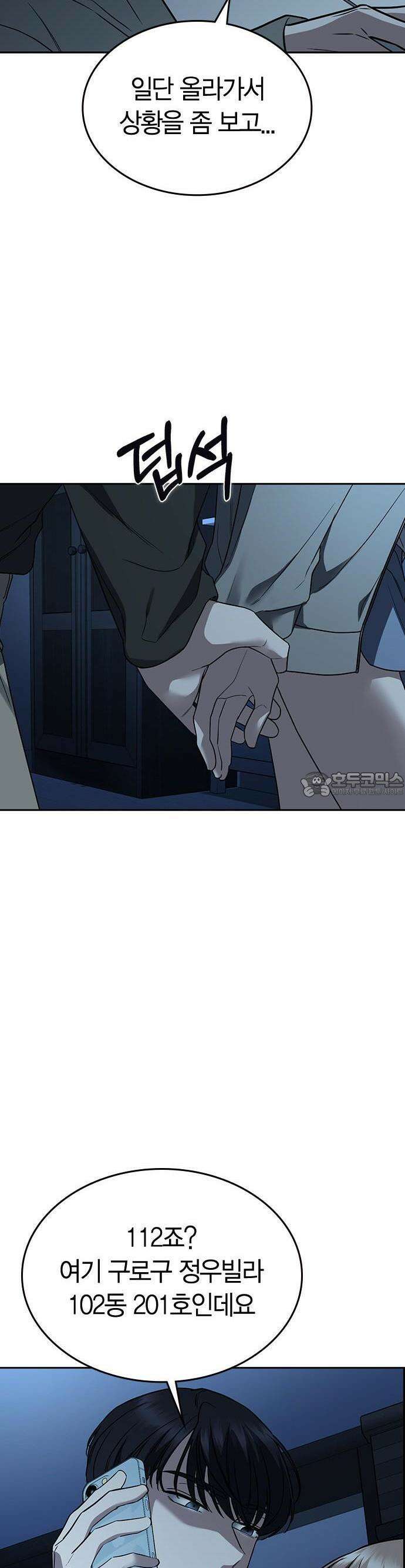 잘 헤어지는 방법 1화: 그루밍 83