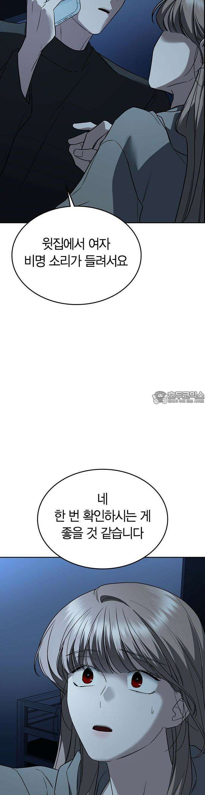 잘 헤어지는 방법 1화: 그루밍 84