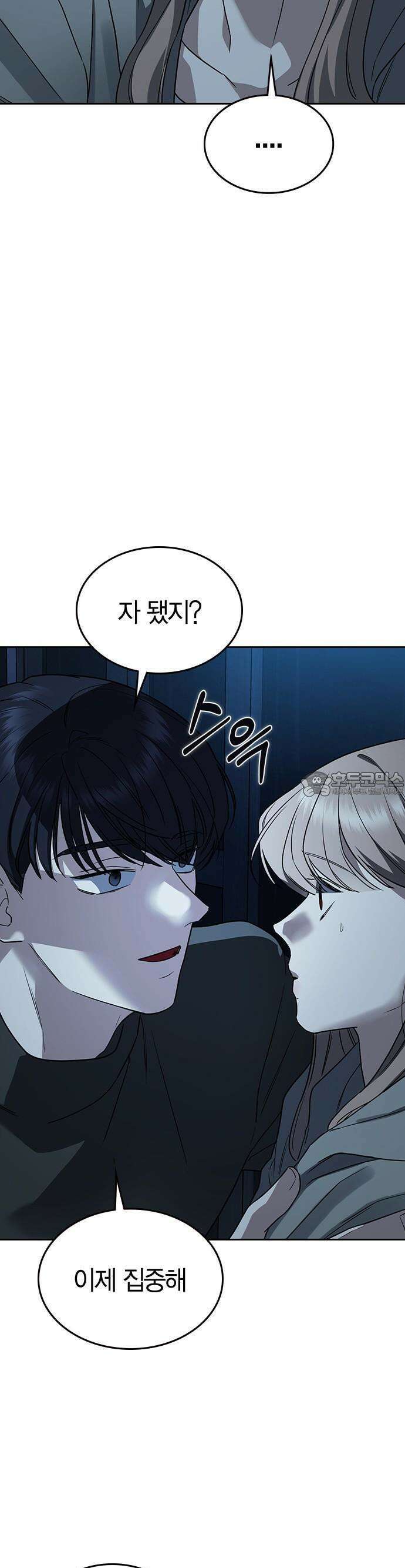 잘 헤어지는 방법 1화: 그루밍 85