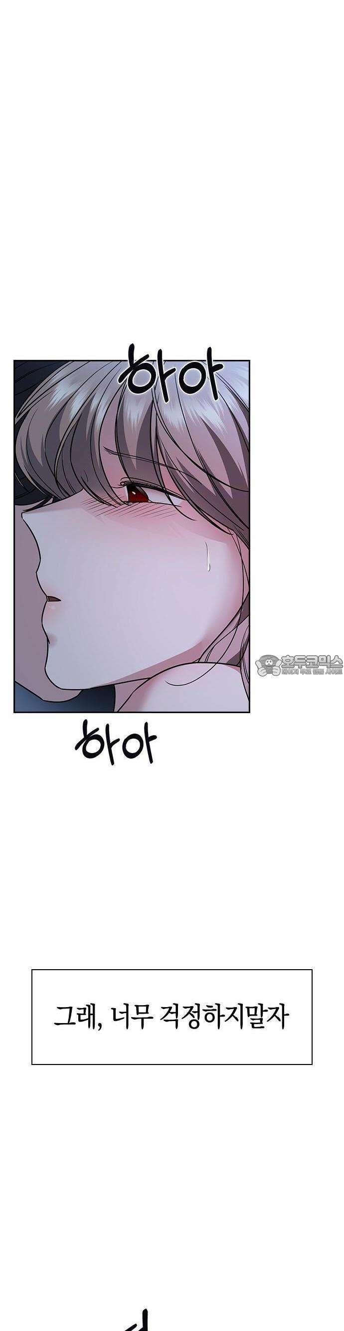 잘 헤어지는 방법 1화: 그루밍 87