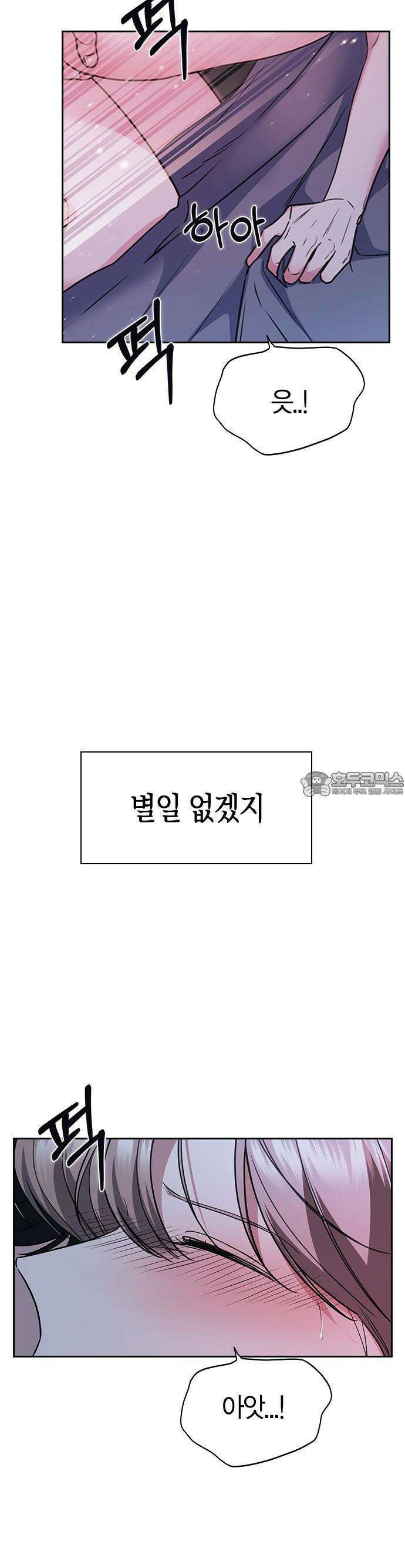 잘 헤어지는 방법 1화: 그루밍 88