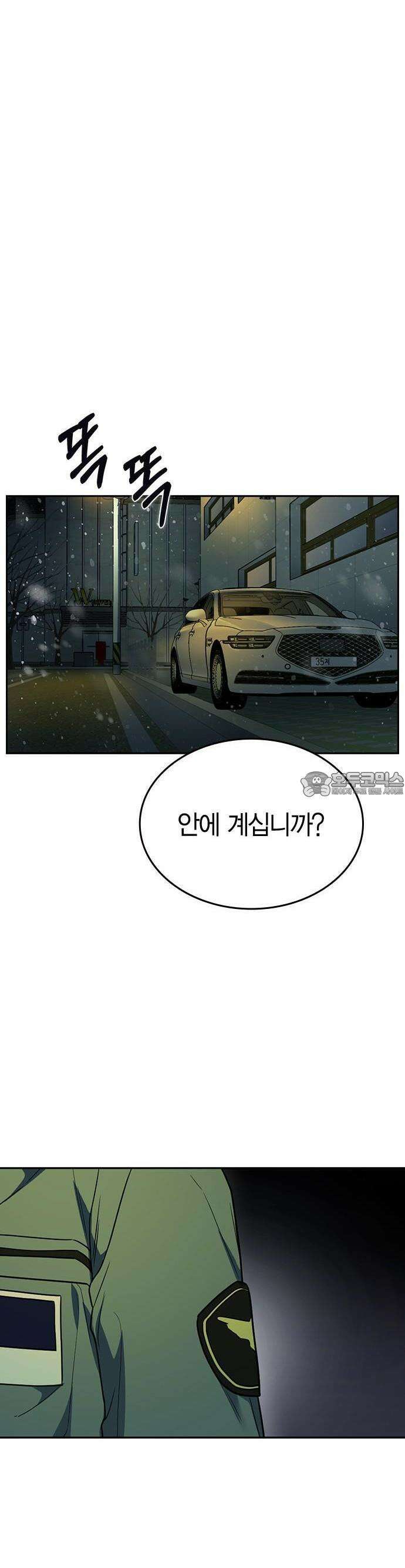 잘 헤어지는 방법 1화: 그루밍 90