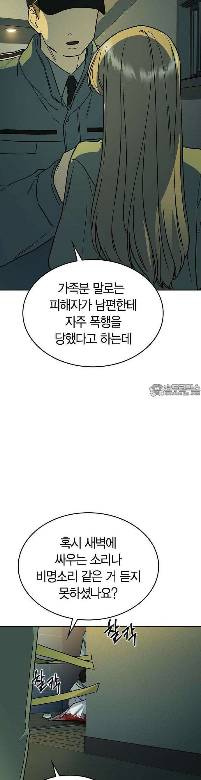 잘 헤어지는 방법 1화: 그루밍 92