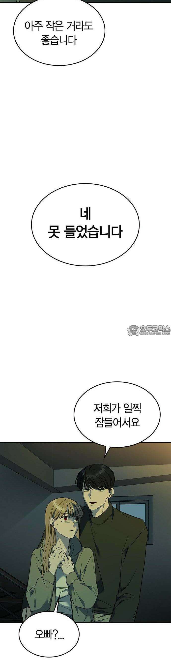 잘 헤어지는 방법 1화: 그루밍 93