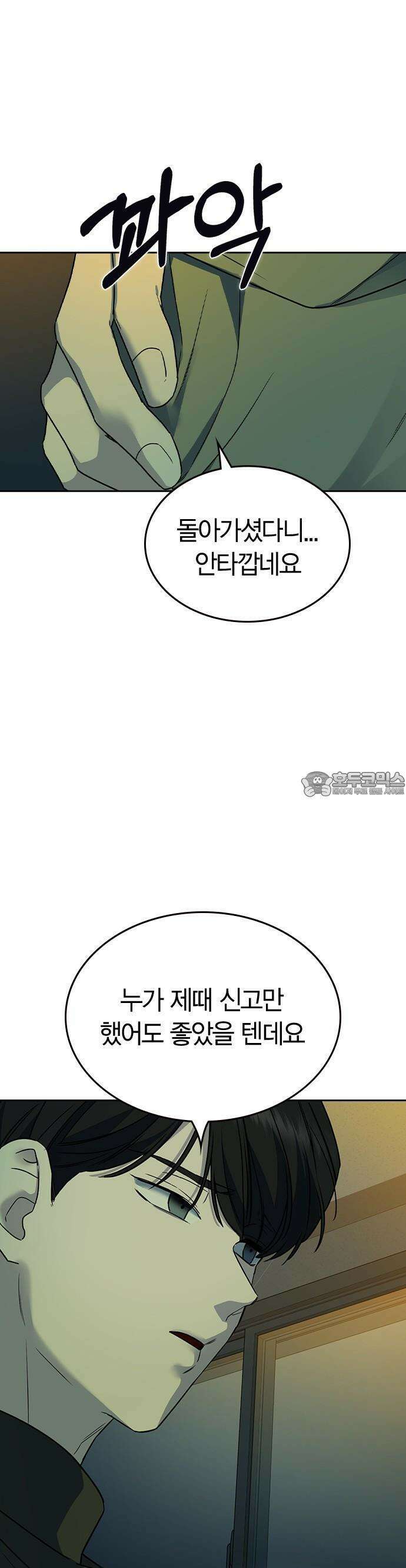 잘 헤어지는 방법 1화: 그루밍 94