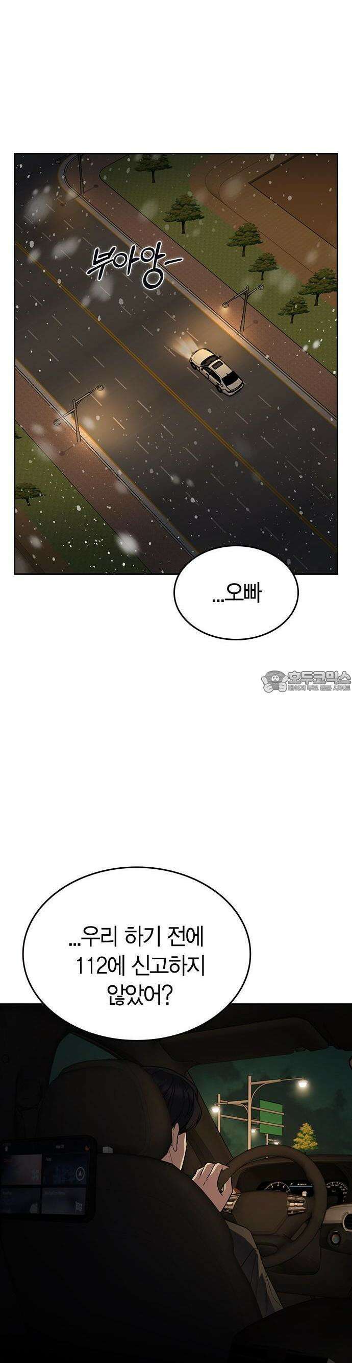 잘 헤어지는 방법 1화: 그루밍 96