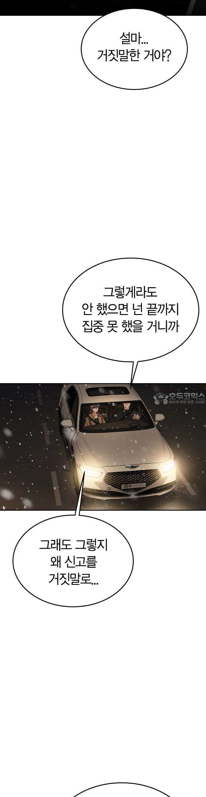 잘 헤어지는 방법 1화: 그루밍 97