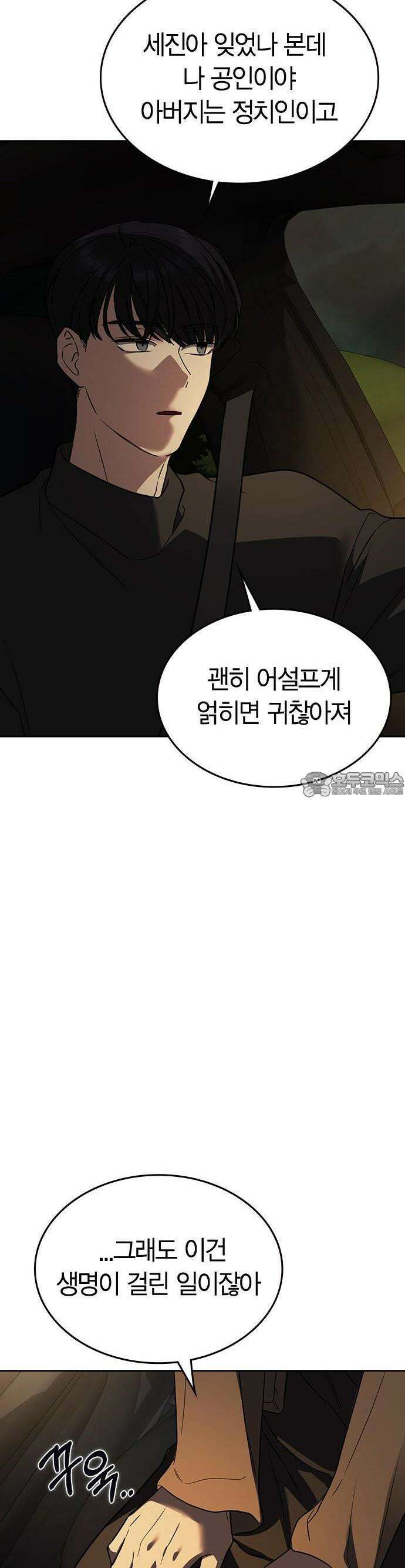 잘 헤어지는 방법 1화: 그루밍 98
