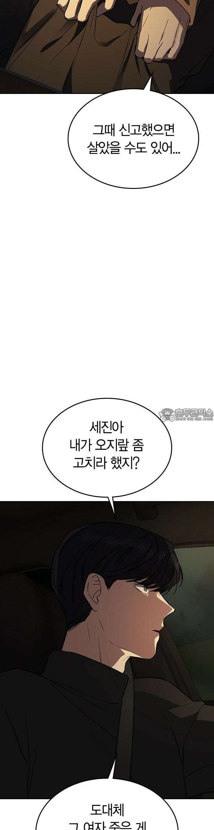 잘 헤어지는 방법 1화: 그루밍 99