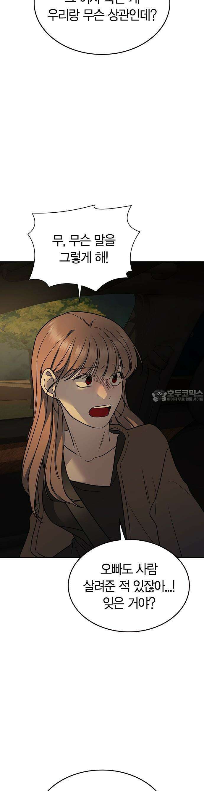 잘 헤어지는 방법 1화: 그루밍 100