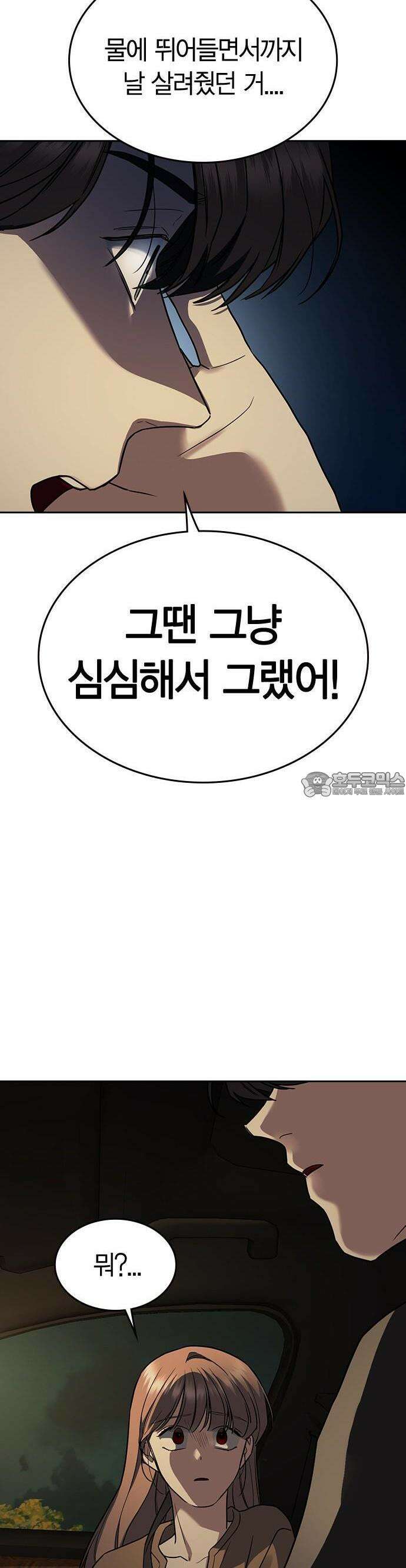 잘 헤어지는 방법 1화: 그루밍 101