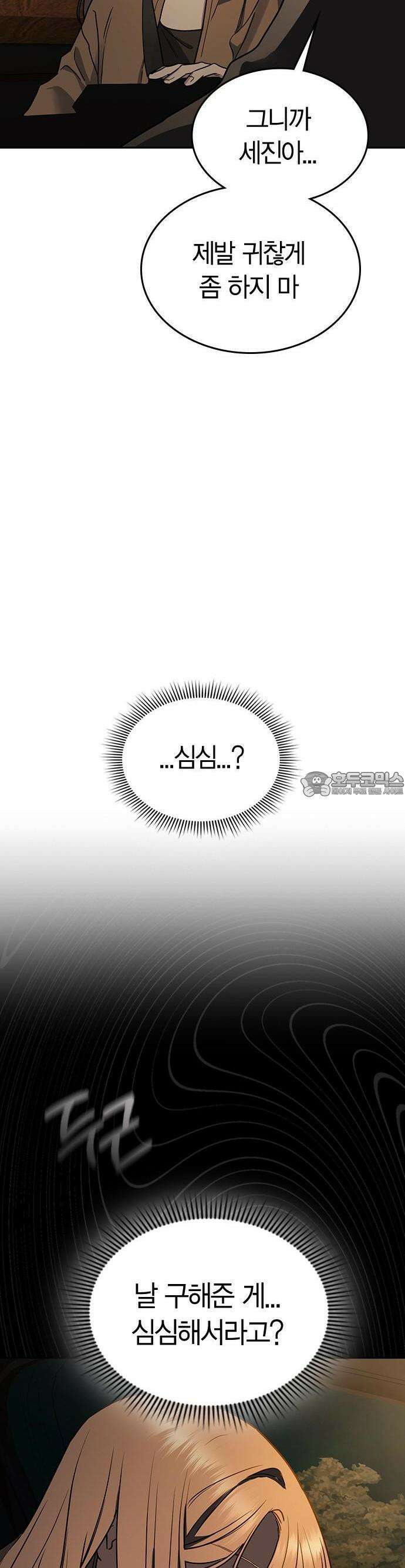 잘 헤어지는 방법 1화: 그루밍 102