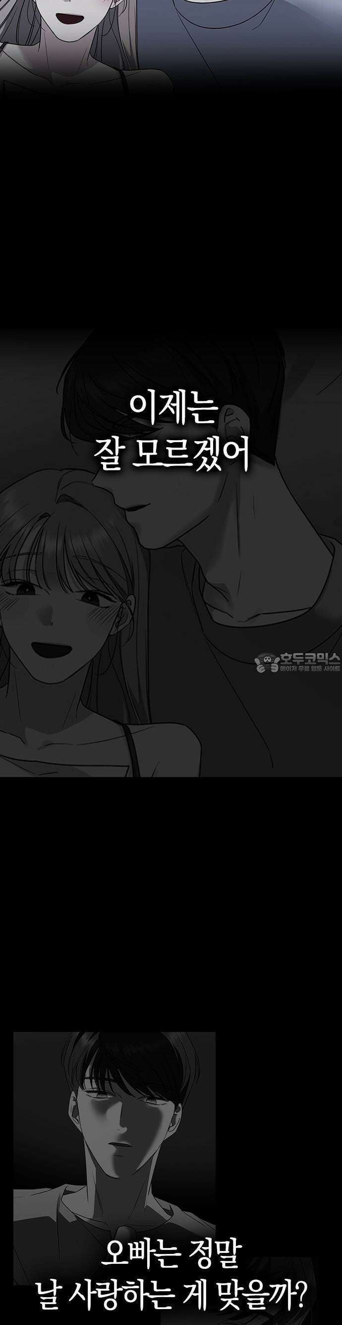 잘 헤어지는 방법 1화: 그루밍 106