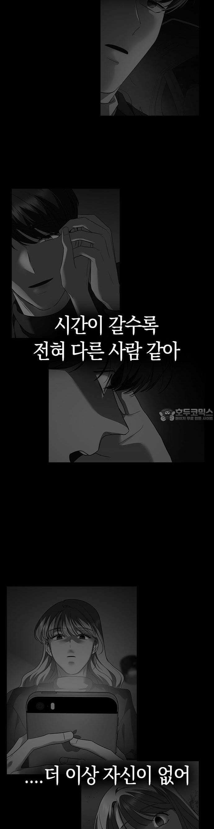 잘 헤어지는 방법 1화: 그루밍 107