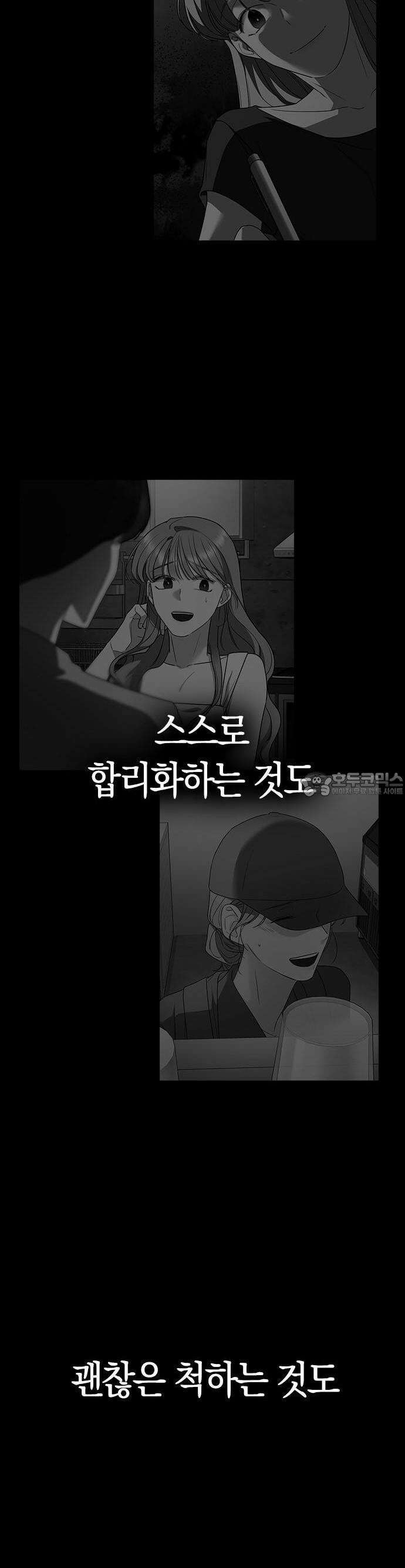 잘 헤어지는 방법 1화: 그루밍 108