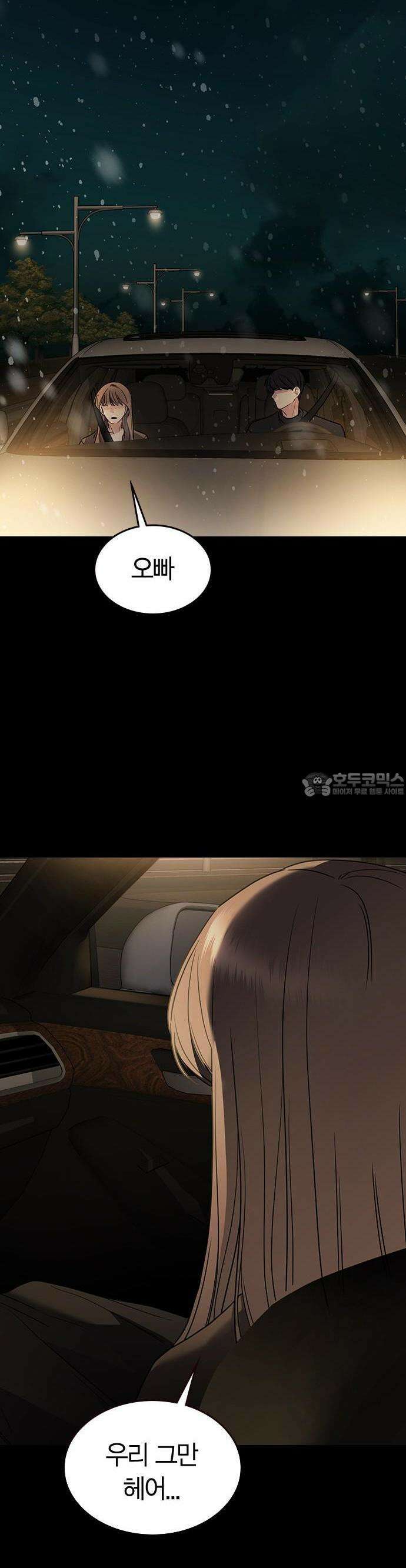 잘 헤어지는 방법 1화: 그루밍 110