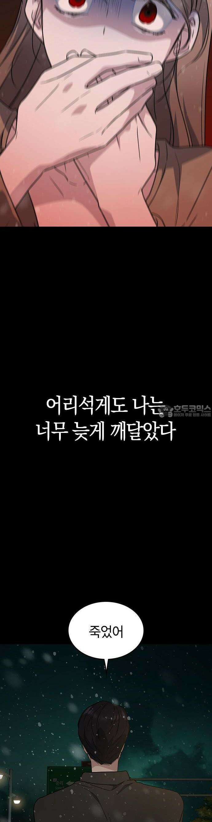 잘 헤어지는 방법 1화: 그루밍 116