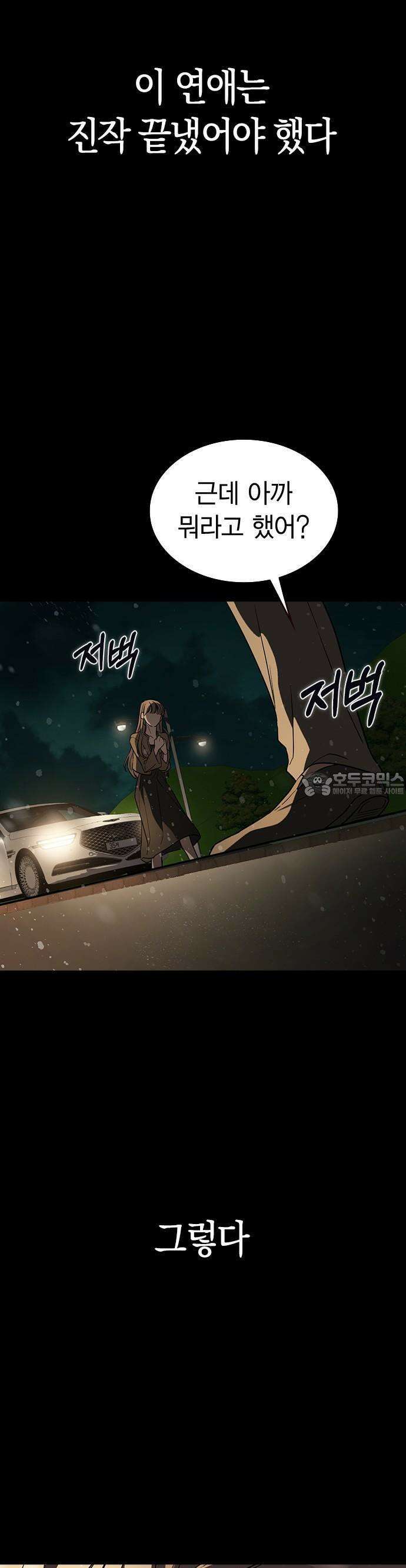 잘 헤어지는 방법 1화: 그루밍 118