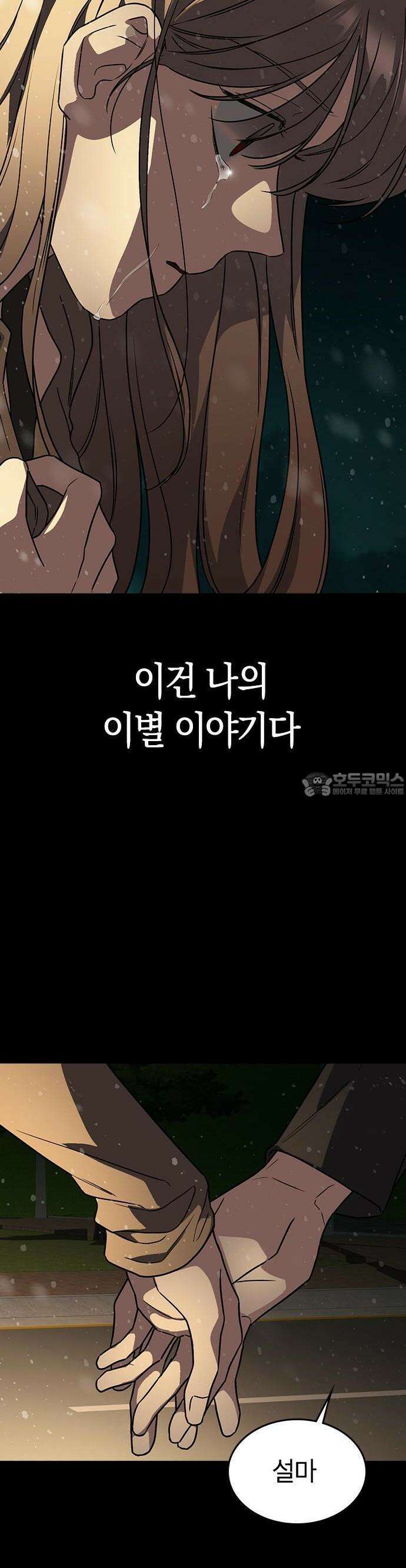 잘 헤어지는 방법 1화: 그루밍 119