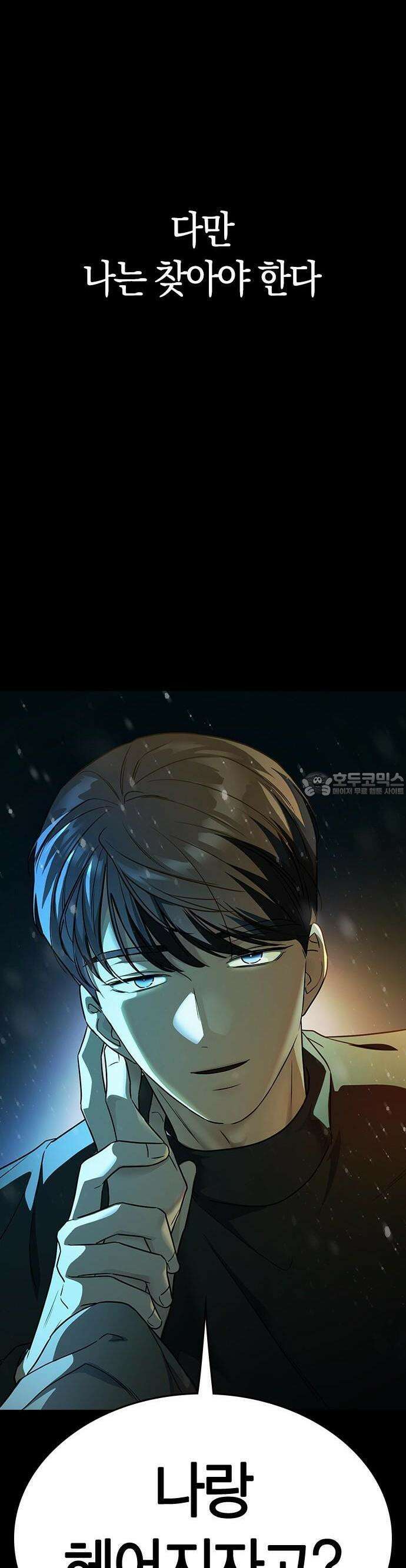 잘 헤어지는 방법 1화: 그루밍 120