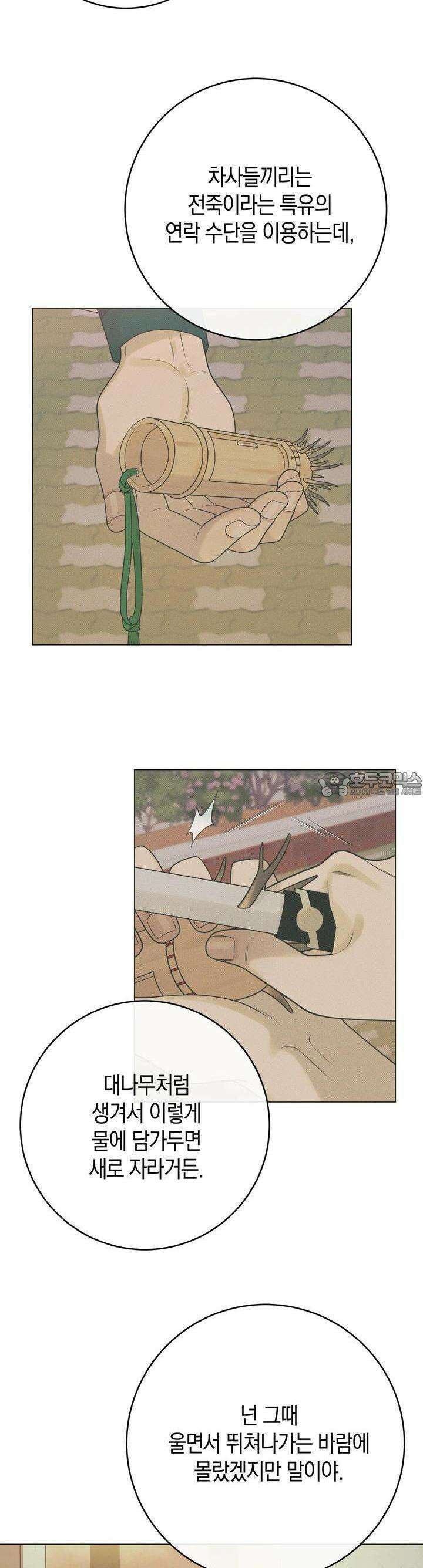 산가지는 도깨비의 꿈을 꾼다 29화 잃어버린 것(3) 8