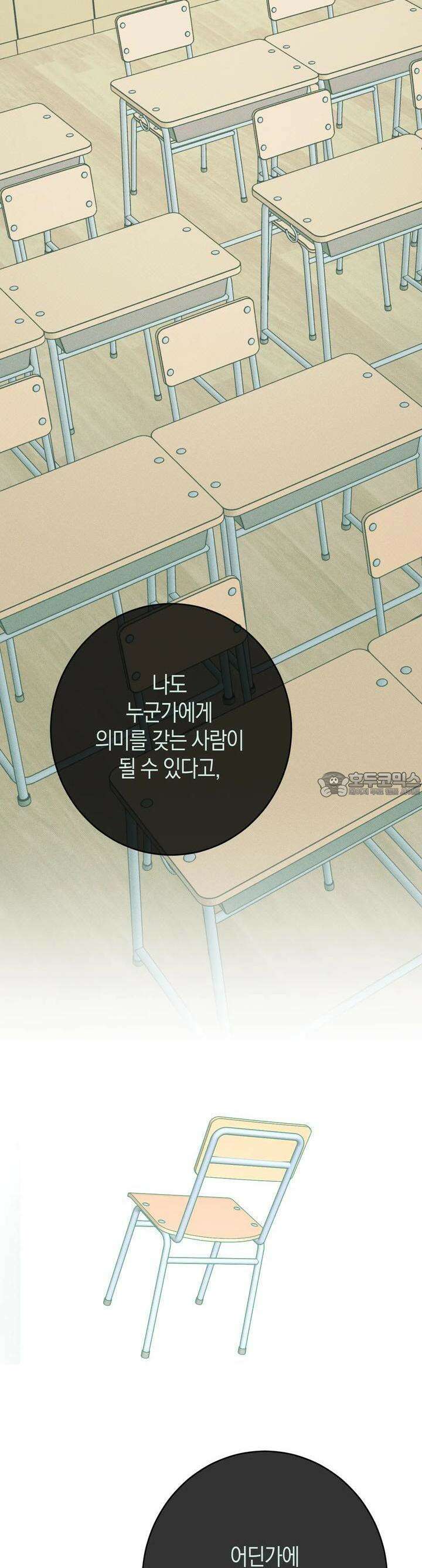 산가지는 도깨비의 꿈을 꾼다 31화 잃어버린 것(5) 2