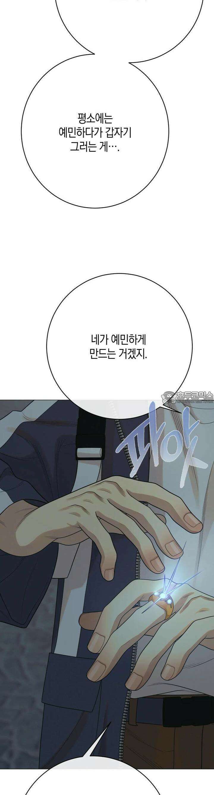 산가지는 도깨비의 꿈을 꾼다 31화 잃어버린 것(5) 7