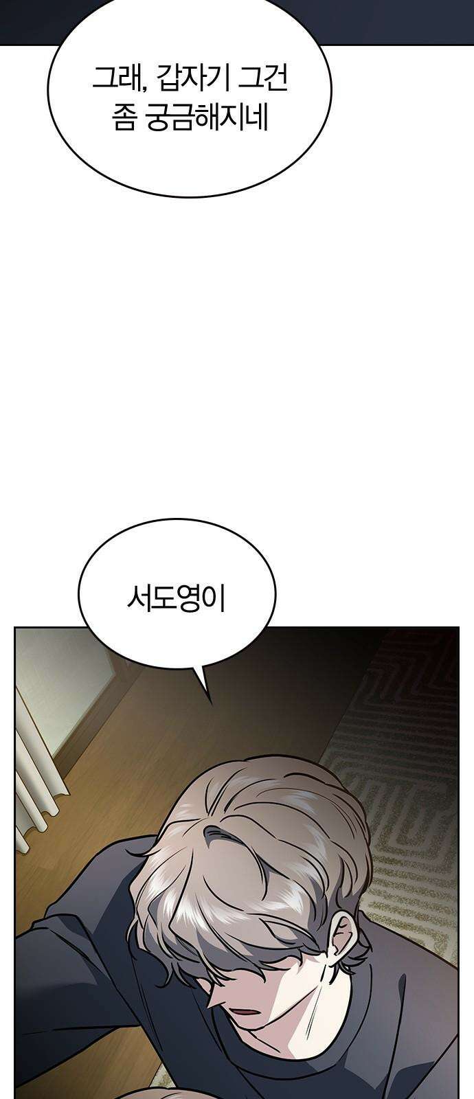 잘 헤어지는 방법 11화: 삼자대면 2