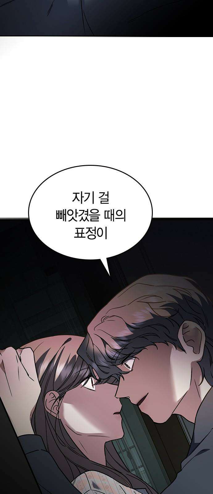 잘 헤어지는 방법 11화: 삼자대면 4