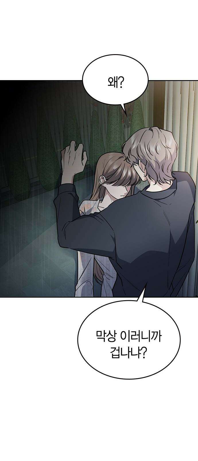 잘 헤어지는 방법 11화: 삼자대면 7