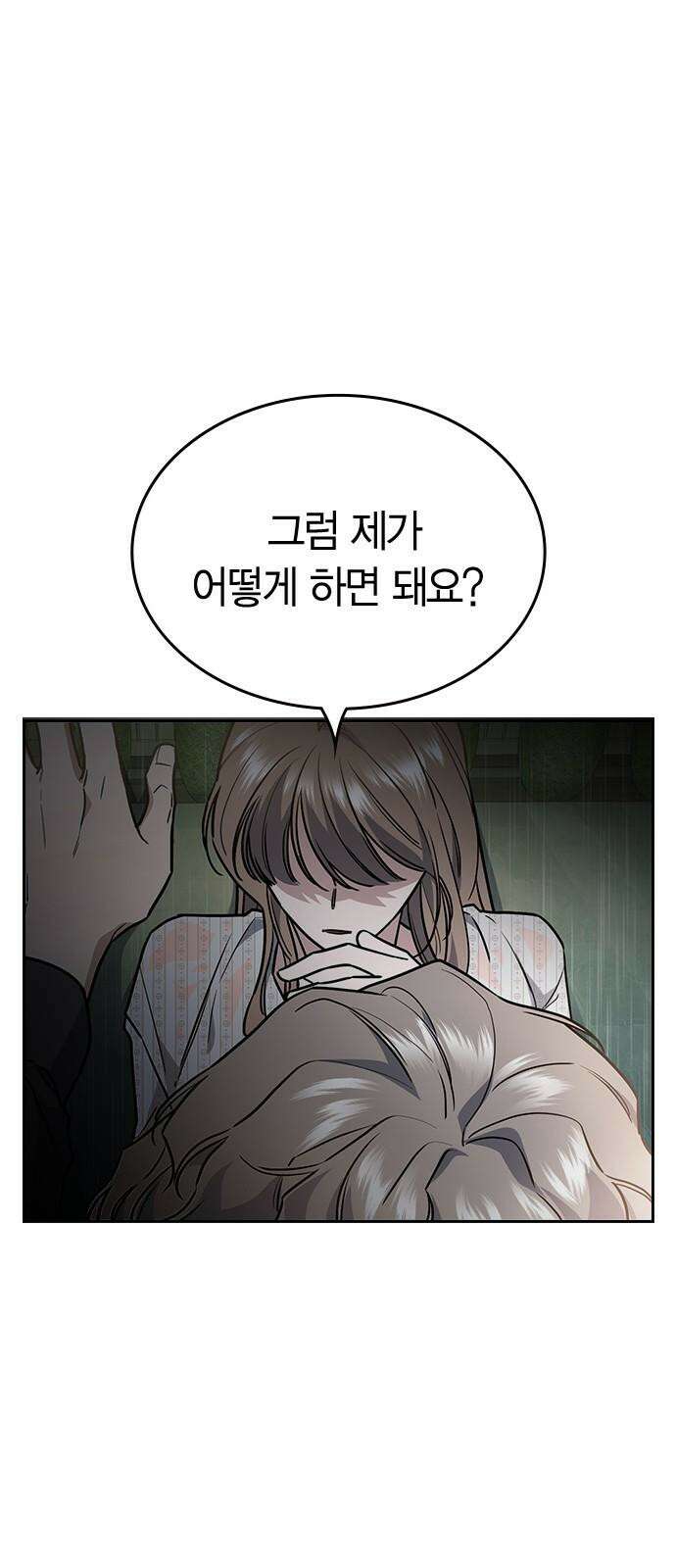 잘 헤어지는 방법 11화: 삼자대면 11