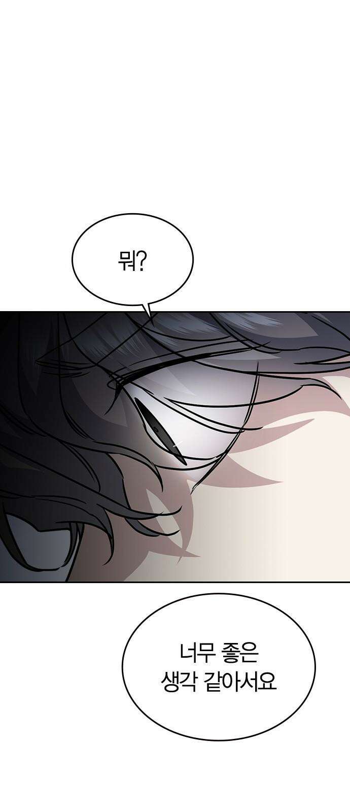 잘 헤어지는 방법 11화: 삼자대면 13
