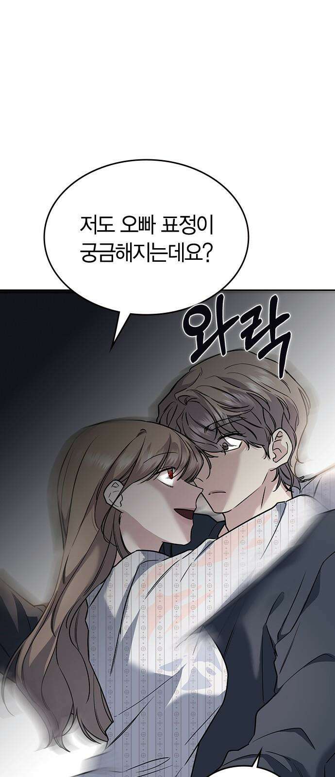 잘 헤어지는 방법 11화: 삼자대면 14