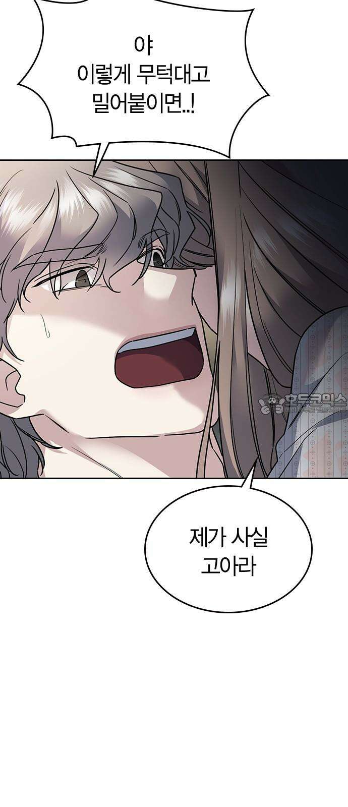 잘 헤어지는 방법 11화: 삼자대면 18