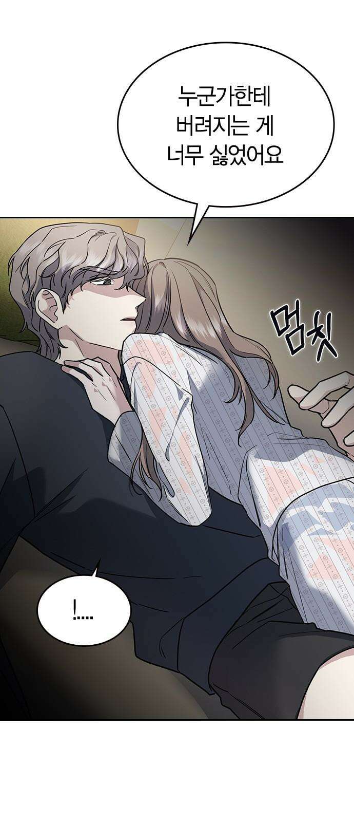 잘 헤어지는 방법 11화: 삼자대면 19