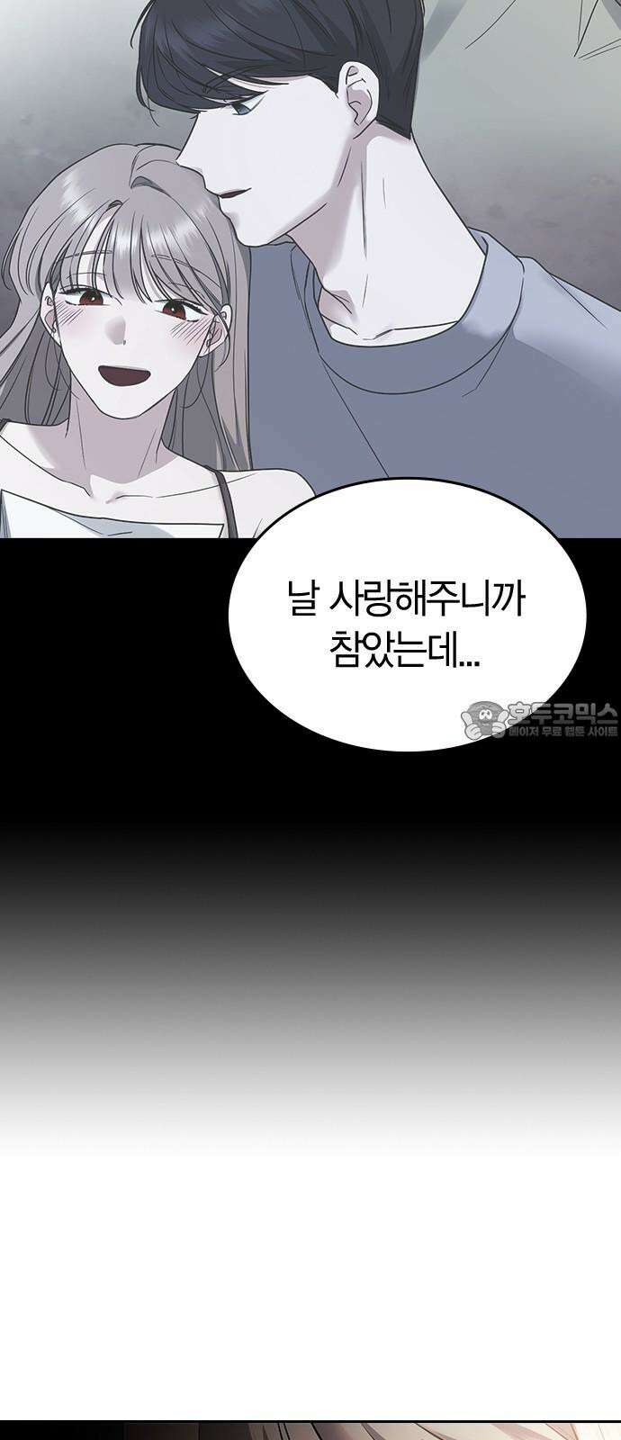 잘 헤어지는 방법 11화: 삼자대면 21