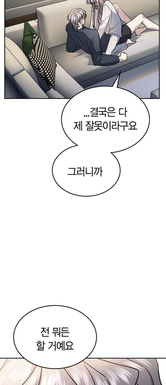 잘 헤어지는 방법 11화: 삼자대면 23