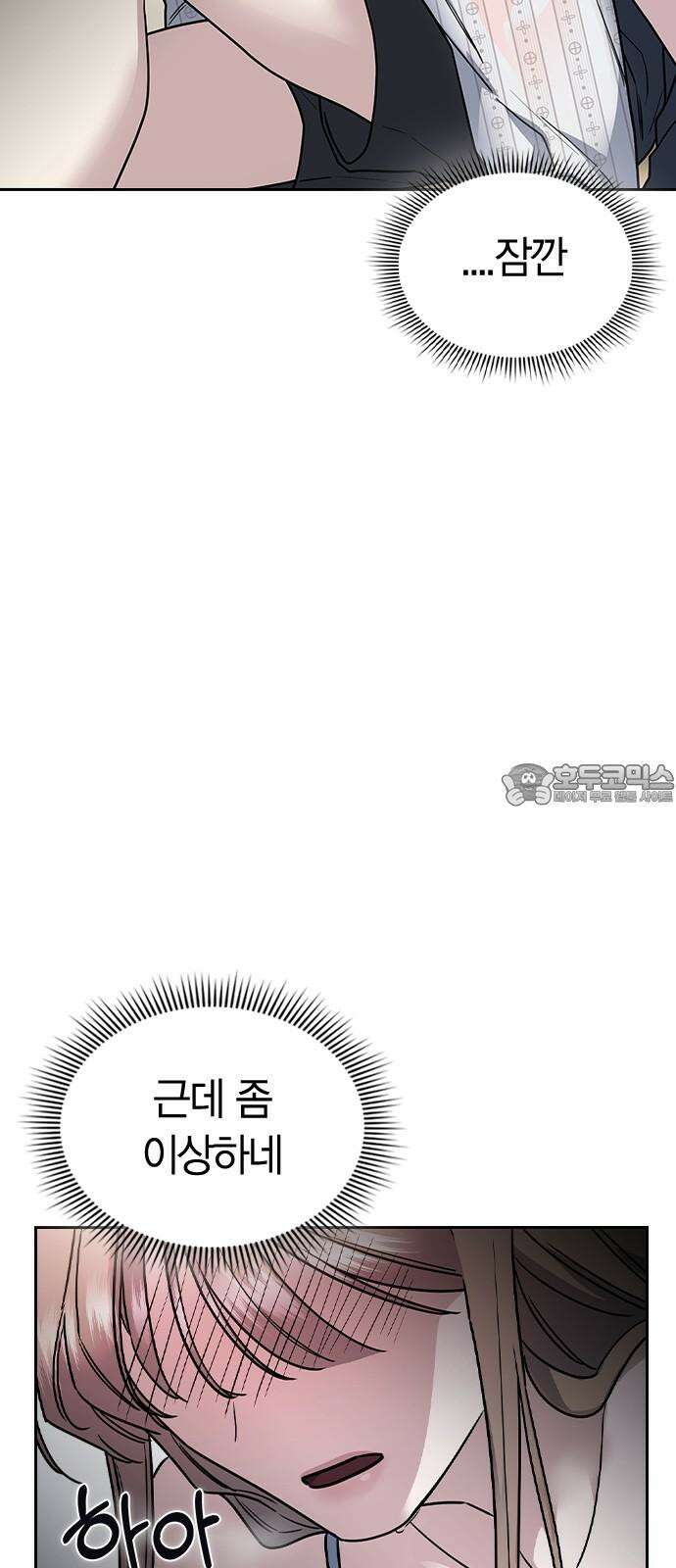 잘 헤어지는 방법 11화: 삼자대면 30
