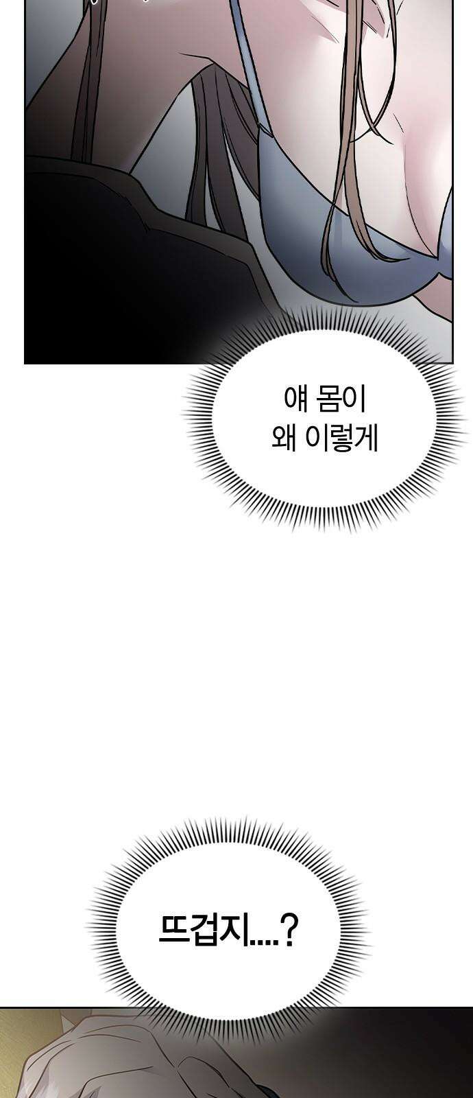 잘 헤어지는 방법 11화: 삼자대면 31