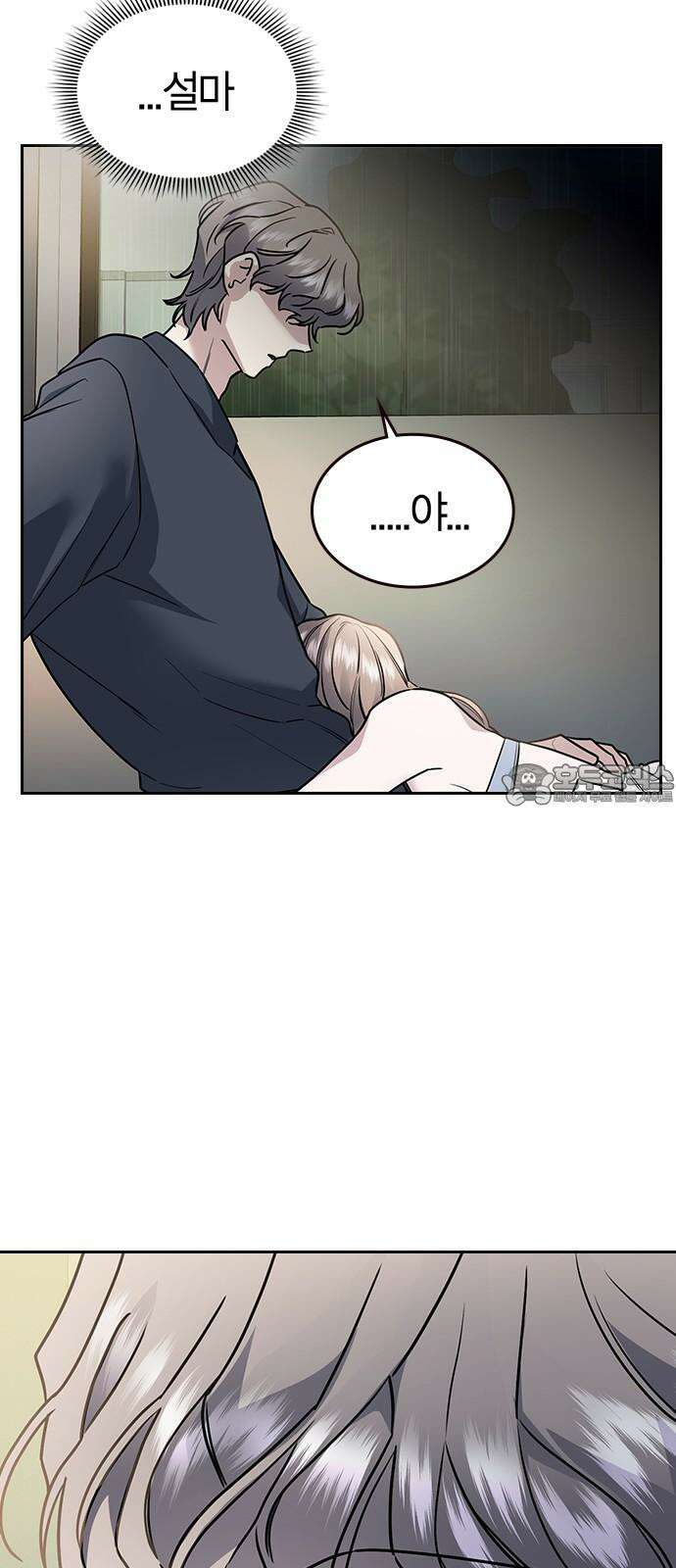 잘 헤어지는 방법 11화: 삼자대면 33
