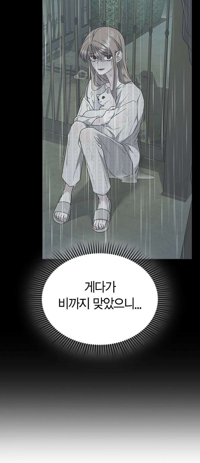 잘 헤어지는 방법 11화: 삼자대면 37