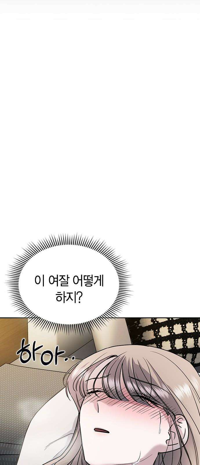 잘 헤어지는 방법 11화: 삼자대면 38