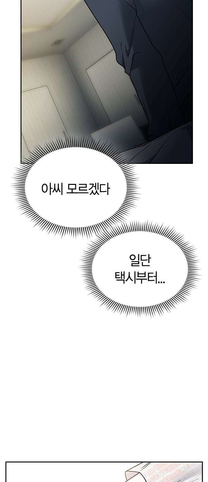 잘 헤어지는 방법 11화: 삼자대면 41