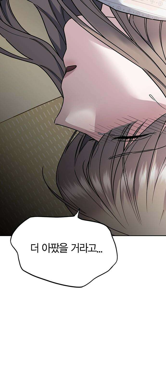 잘 헤어지는 방법 11화: 삼자대면 44