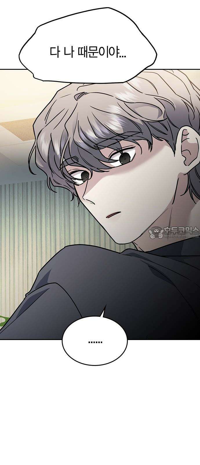 잘 헤어지는 방법 11화: 삼자대면 45
