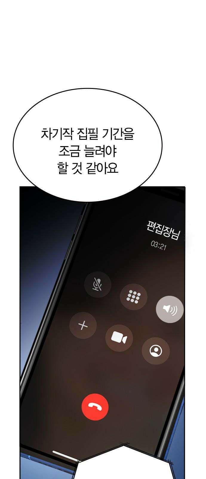 잘 헤어지는 방법 11화: 삼자대면 47