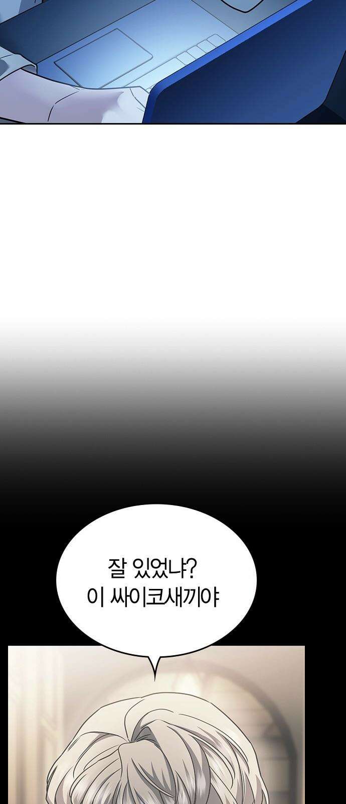 잘 헤어지는 방법 11화: 삼자대면 53