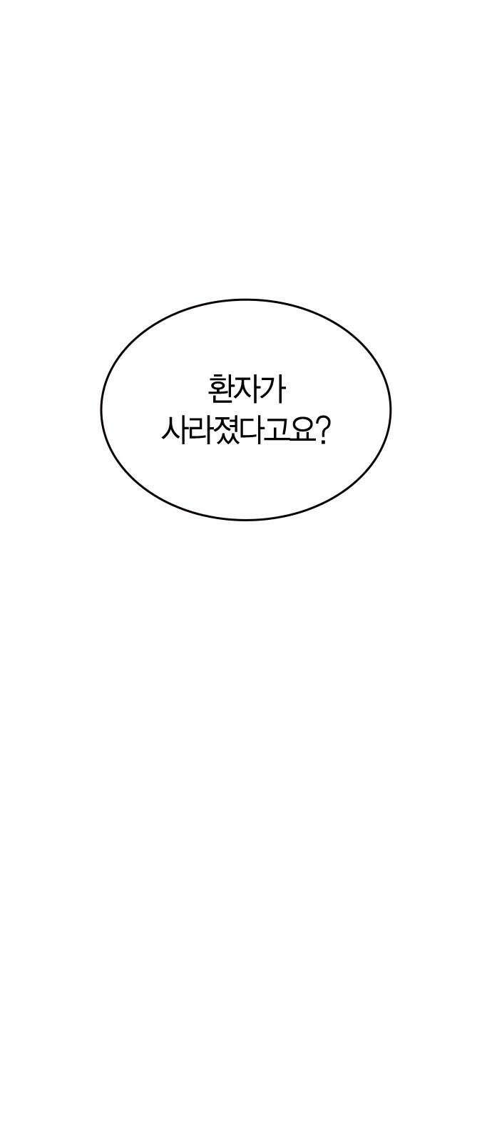 잘 헤어지는 방법 11화: 삼자대면 65